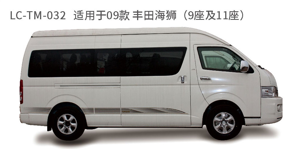 适配于奔跑者、中巴等系列