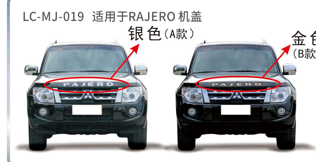 适配于帕杰罗系列