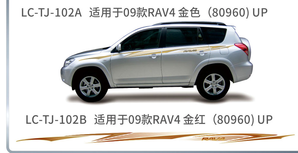 适配于2010年前荣放系列