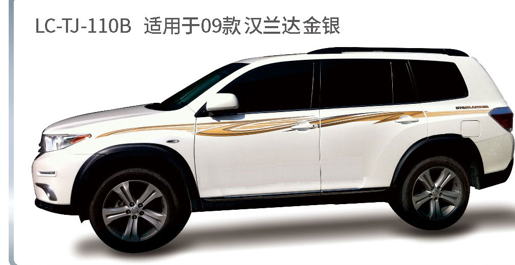 适配于2009-2012年汉兰达