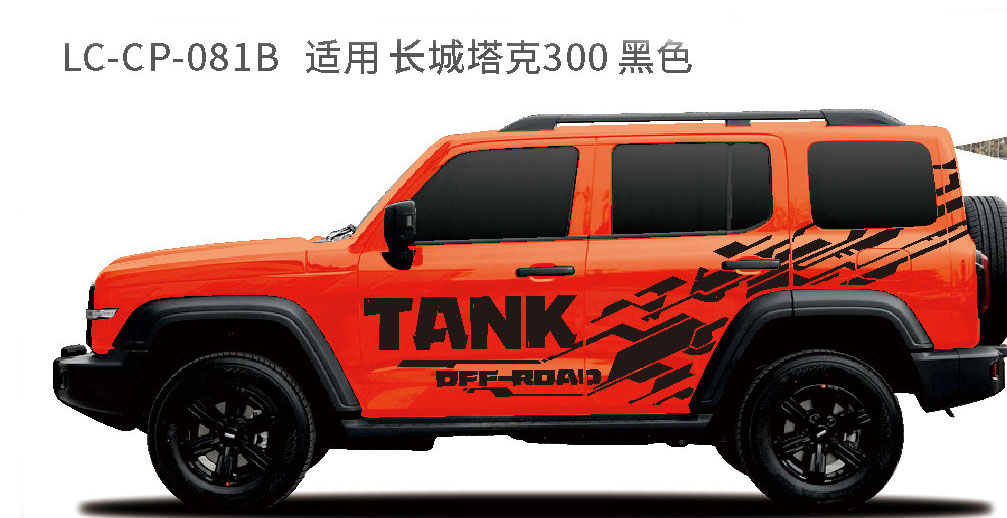 适配于长城坦克系列