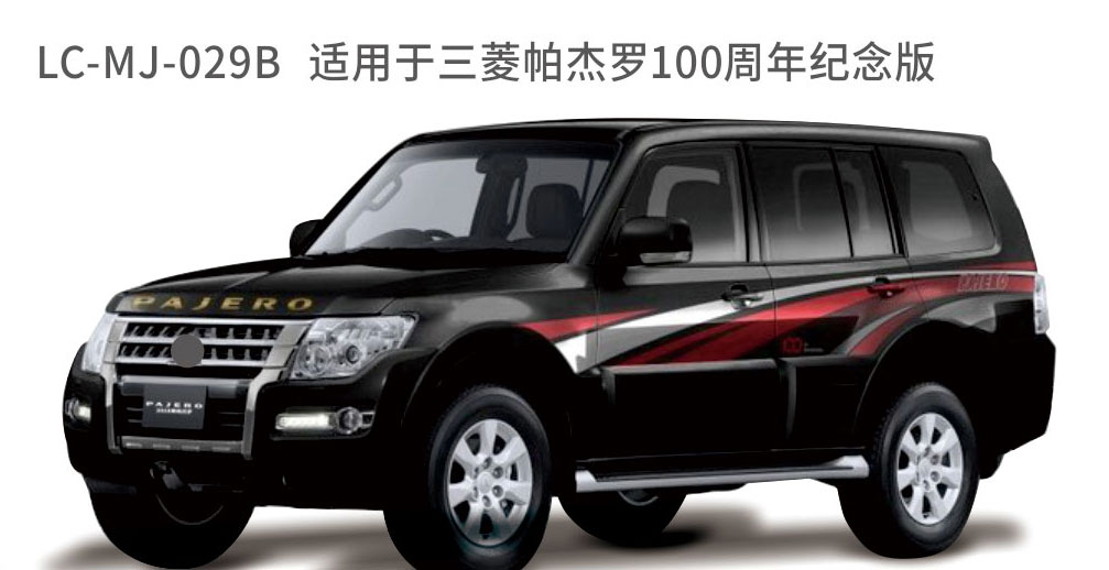 适配于帕杰罗系列