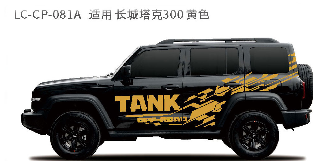 适配于长城坦克系列