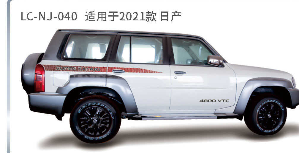 适配于日产吉普(途乐、途达、奇骏、逍客等)系列