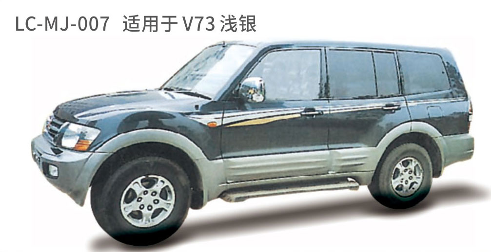 适配于帕杰罗系列