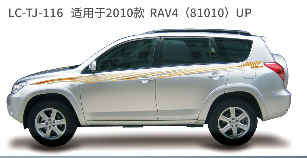 适配于2010年前荣放系列