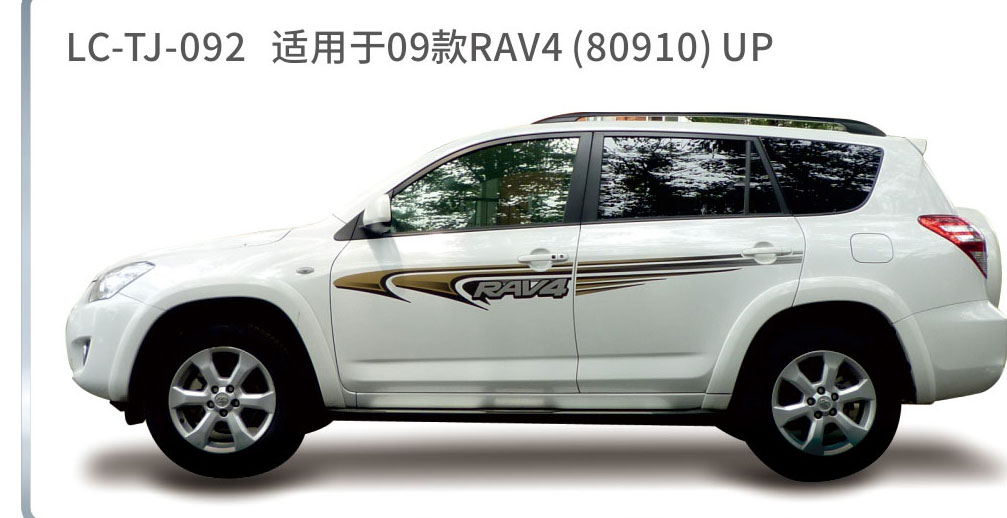 适配于2010年前荣放系列