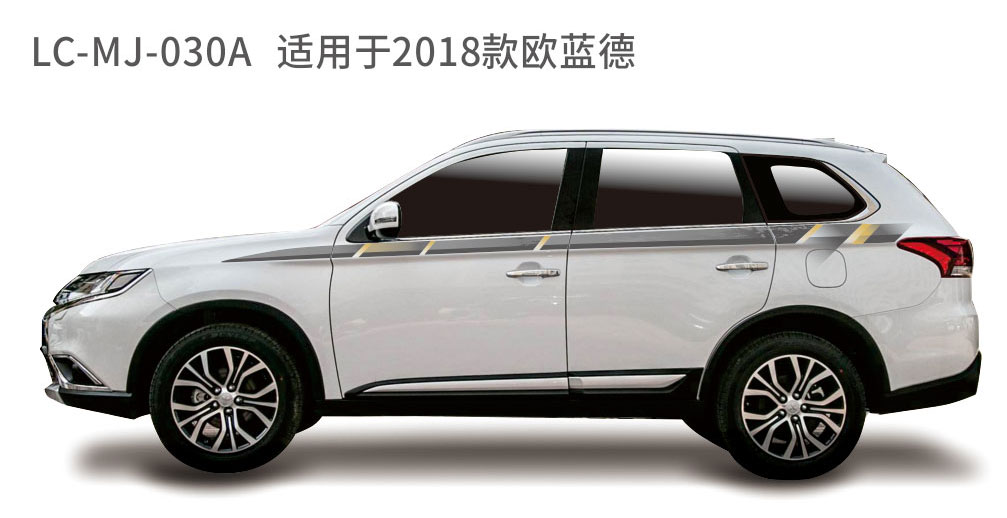 适配于欧蓝德系列