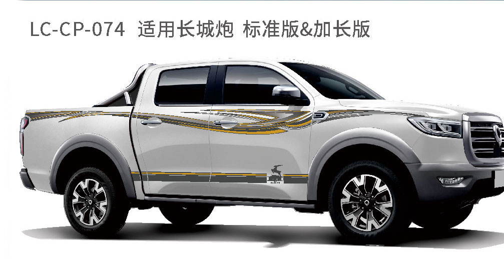 适配于长城炮、风骏、哈佛等系列