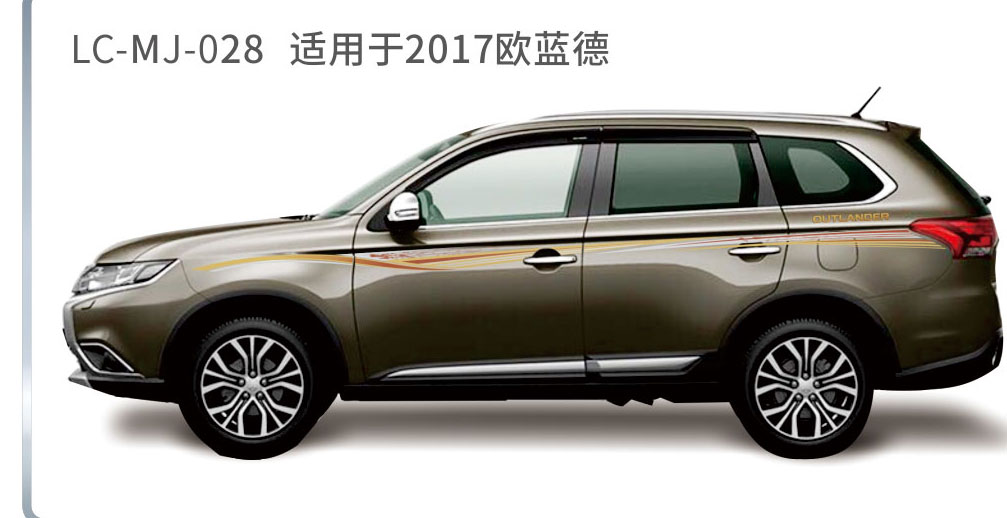 适配于欧蓝德系列