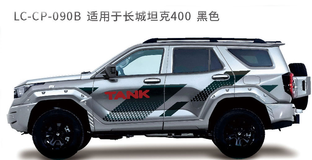 适配于长城坦克系列