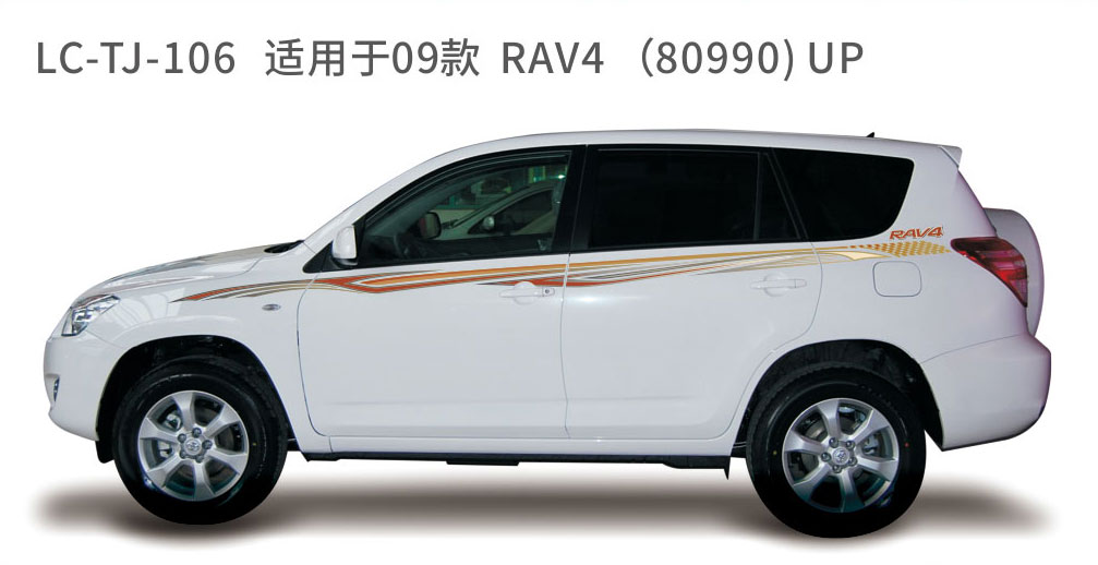 适配于2010年前荣放系列