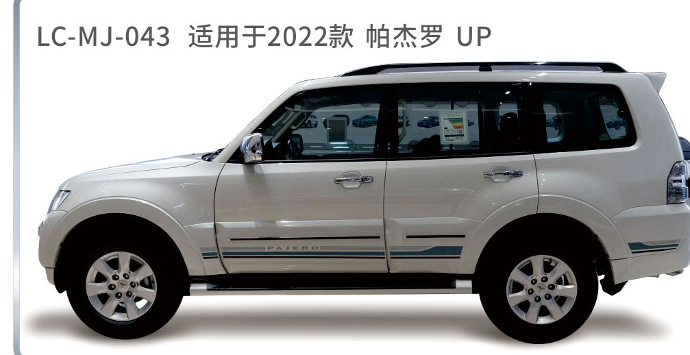 适配于帕杰罗系列