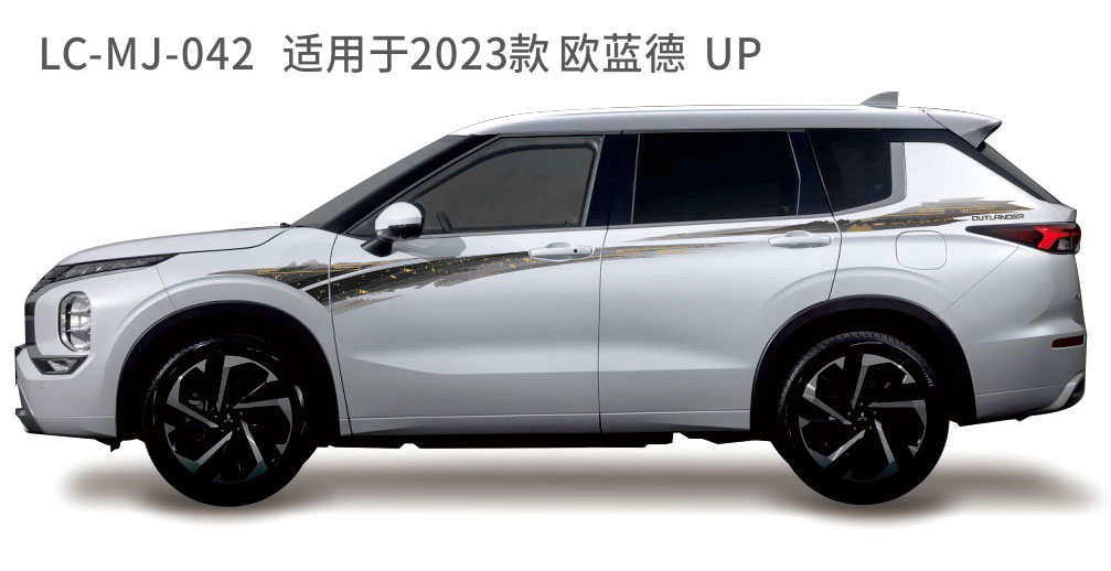 适配于欧蓝德系列