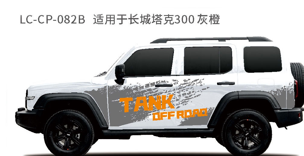 适配于长城坦克系列