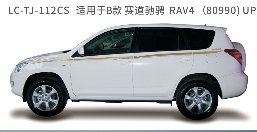 适配于2010年前荣放系列