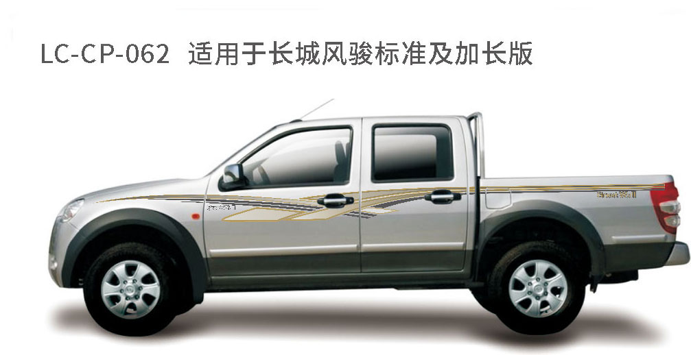 适配于长城炮、风骏、哈佛等系列